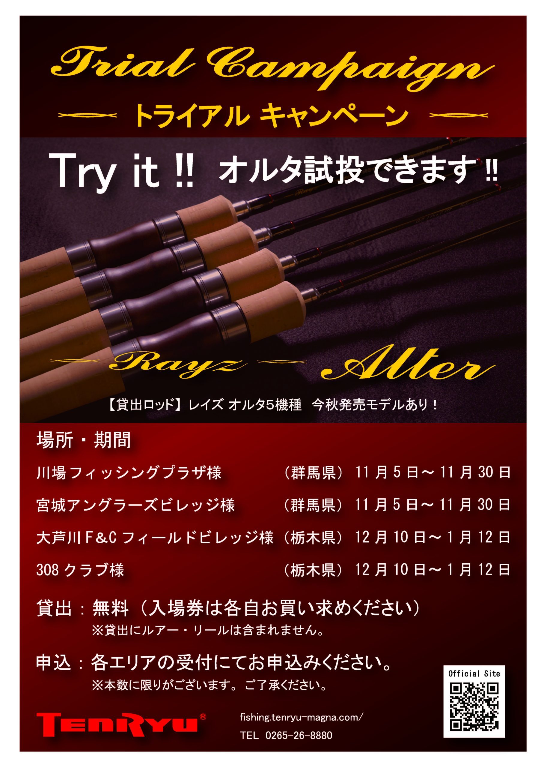 レイズ オルタ トライアルキャンペーン 店頭POP